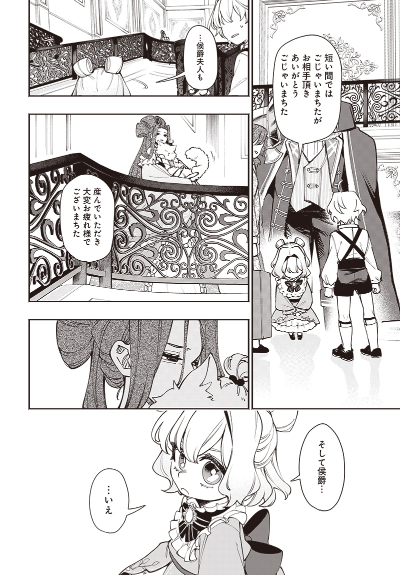 Tensei Arasaa Joshi no Kotoyo Kaikatsu - Chapter 8.2 - Page 6